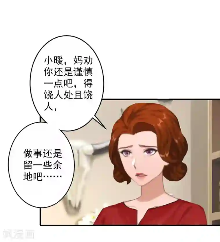 漫漫婚途：霍少的心尖宝贝第22话 避难