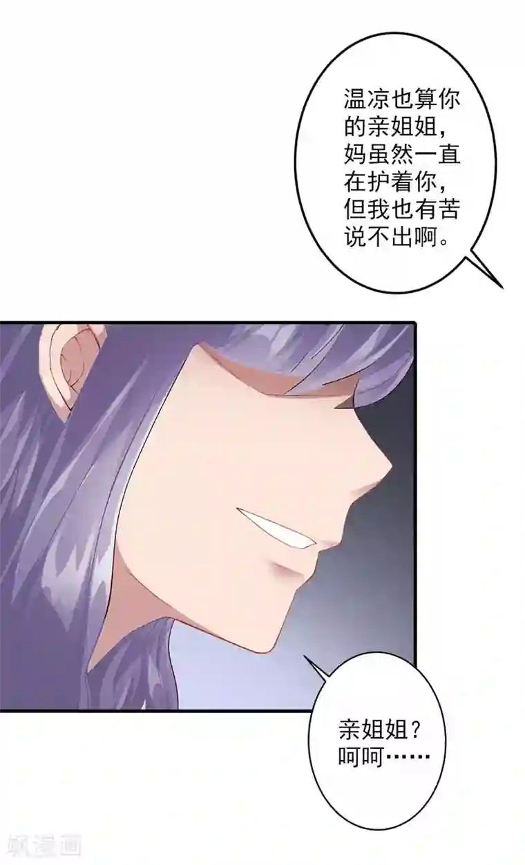 漫漫婚途：霍少的心尖宝贝第22话 避难