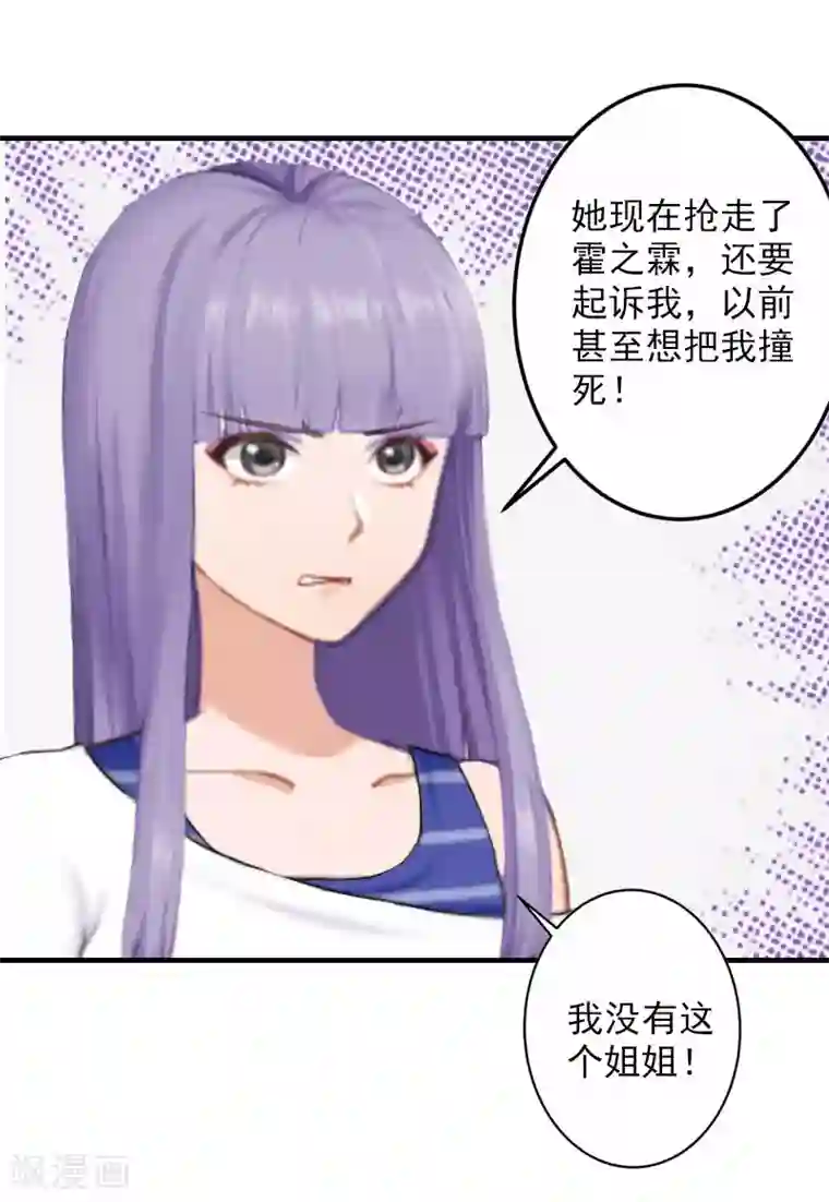 漫漫婚途：霍少的心尖宝贝第22话 避难