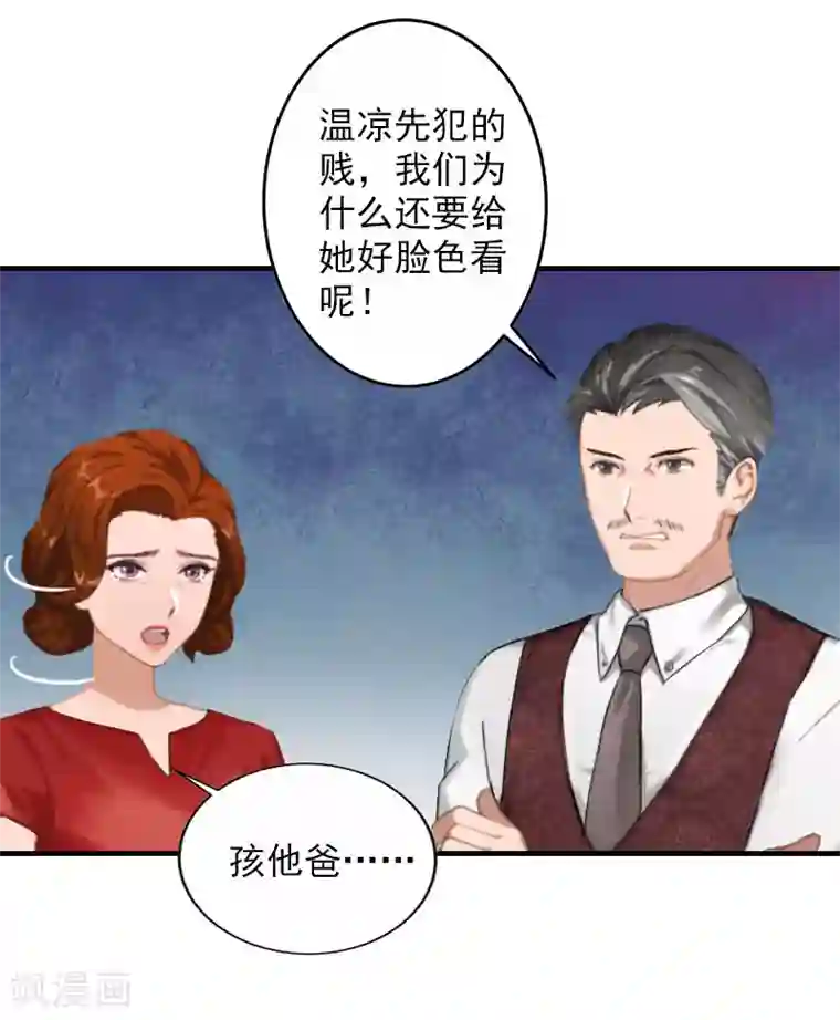 漫漫婚途：霍少的心尖宝贝第22话 避难