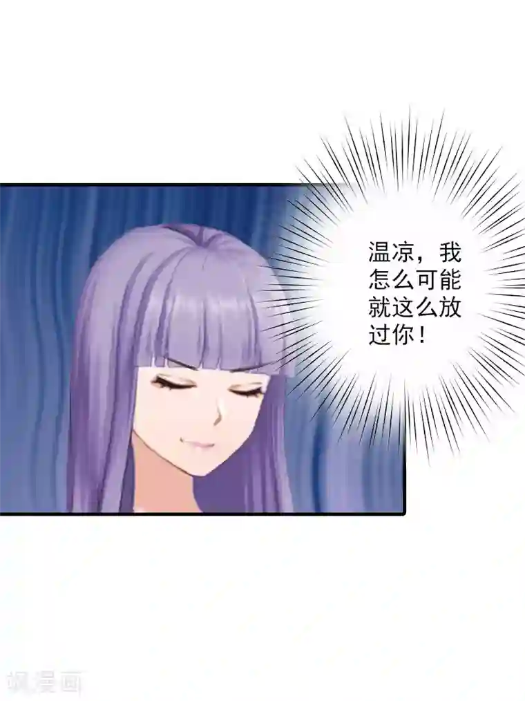 漫漫婚途：霍少的心尖宝贝第22话 避难