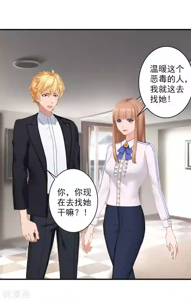 漫漫婚途：霍少的心尖宝贝第22话 避难