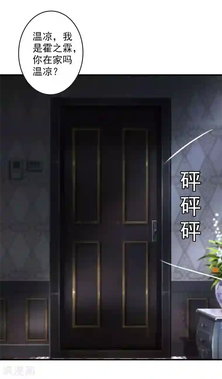 漫漫婚途：霍少的心尖宝贝第22话 避难