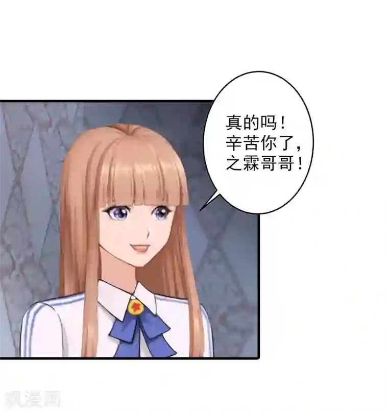 漫漫婚途：霍少的心尖宝贝第22话 避难