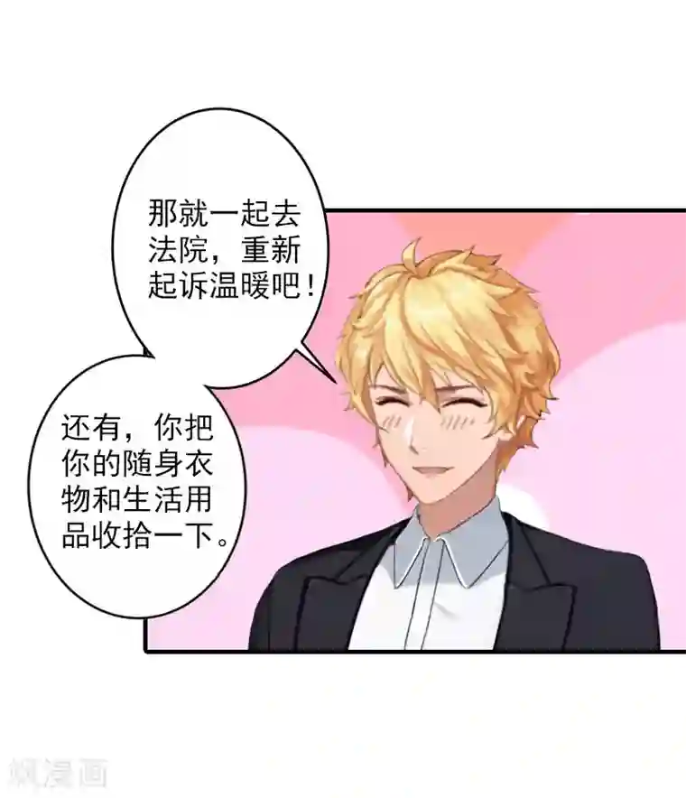 漫漫婚途：霍少的心尖宝贝第22话 避难