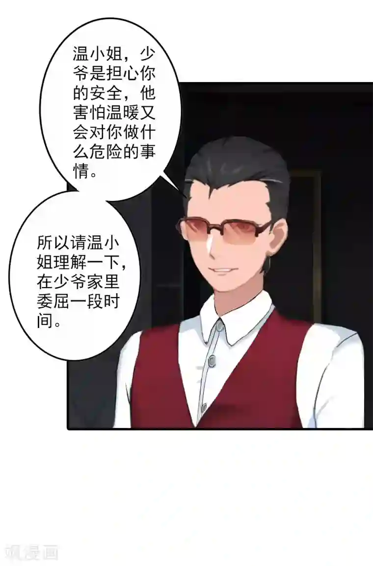 漫漫婚途：霍少的心尖宝贝第22话 避难