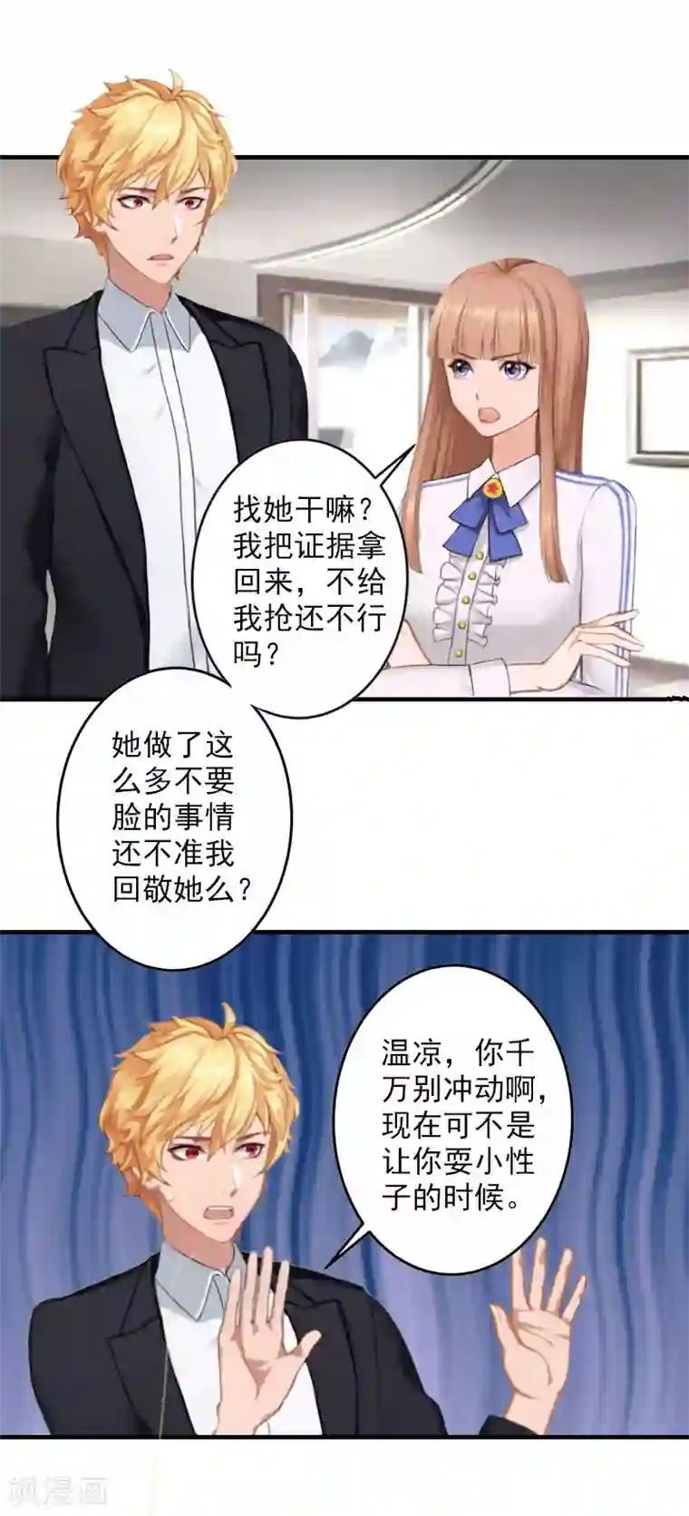 漫漫婚途：霍少的心尖宝贝第22话 避难