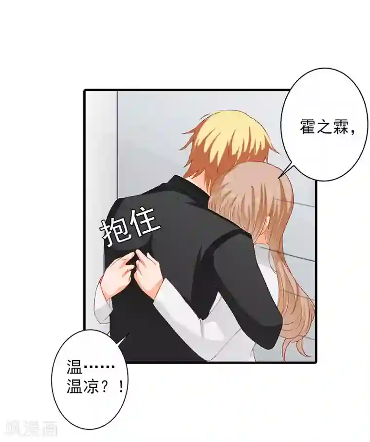 漫漫婚途：霍少的心尖宝贝第22话 避难