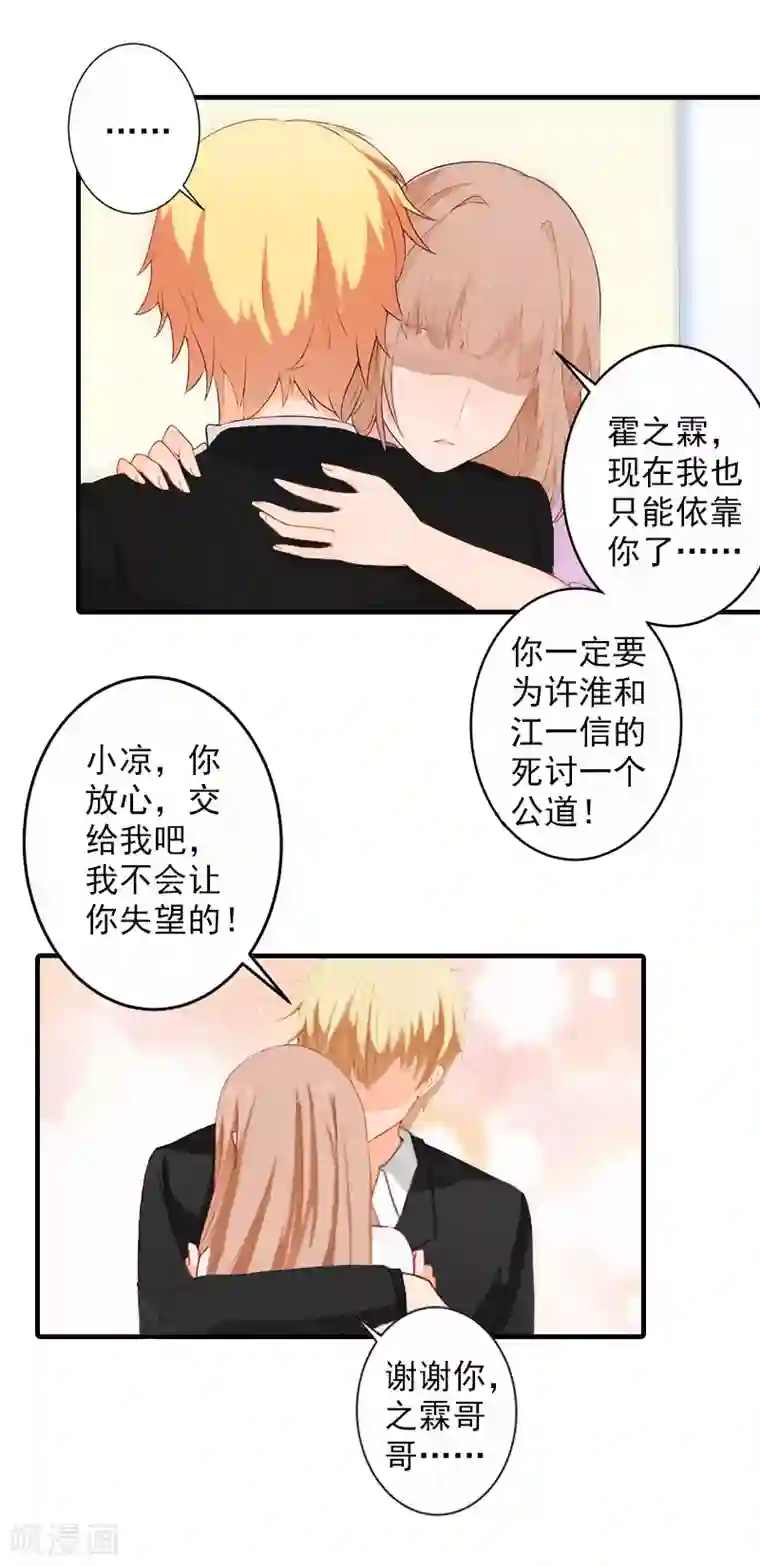 漫漫婚途：霍少的心尖宝贝第22话 避难