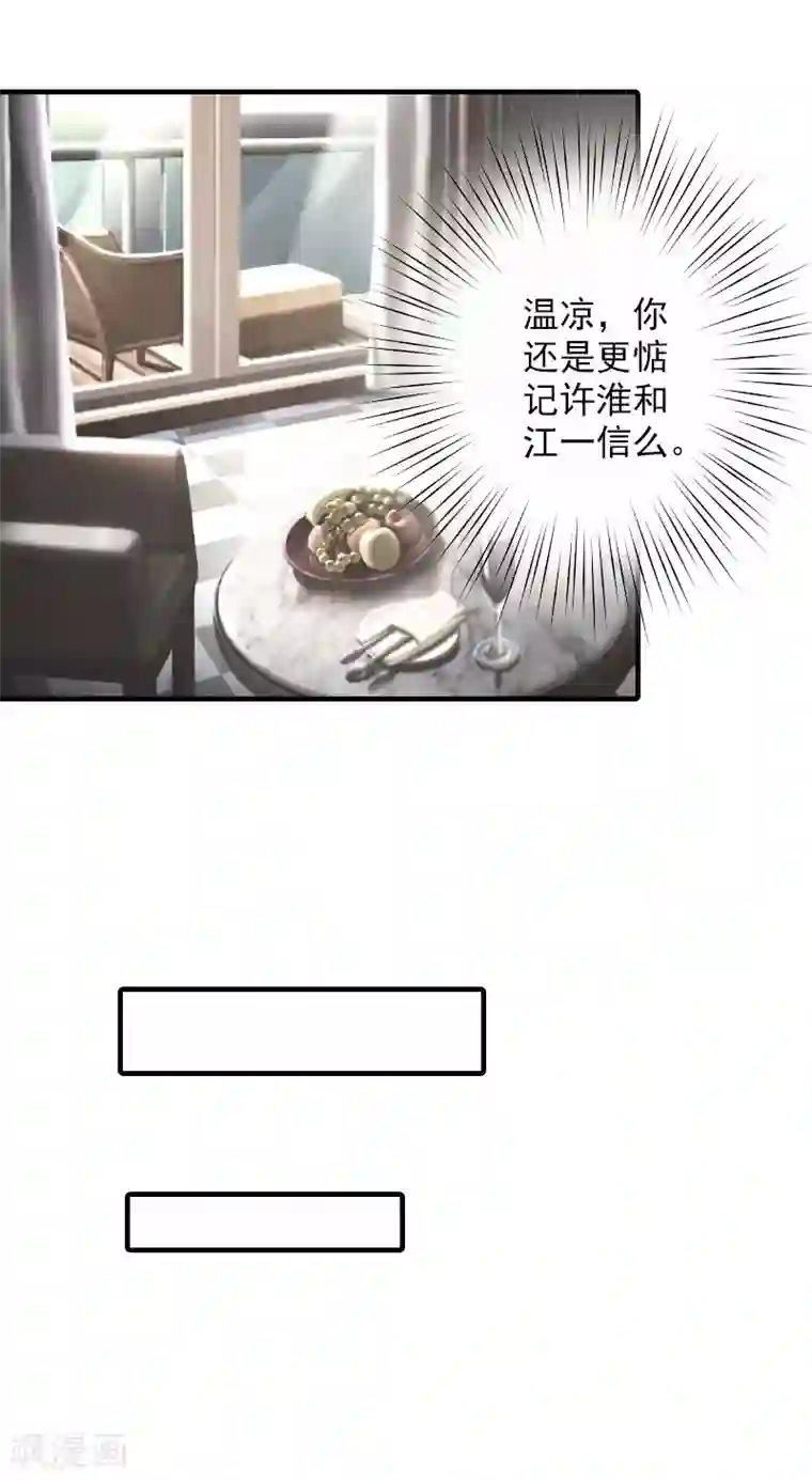 漫漫婚途：霍少的心尖宝贝第22话 避难