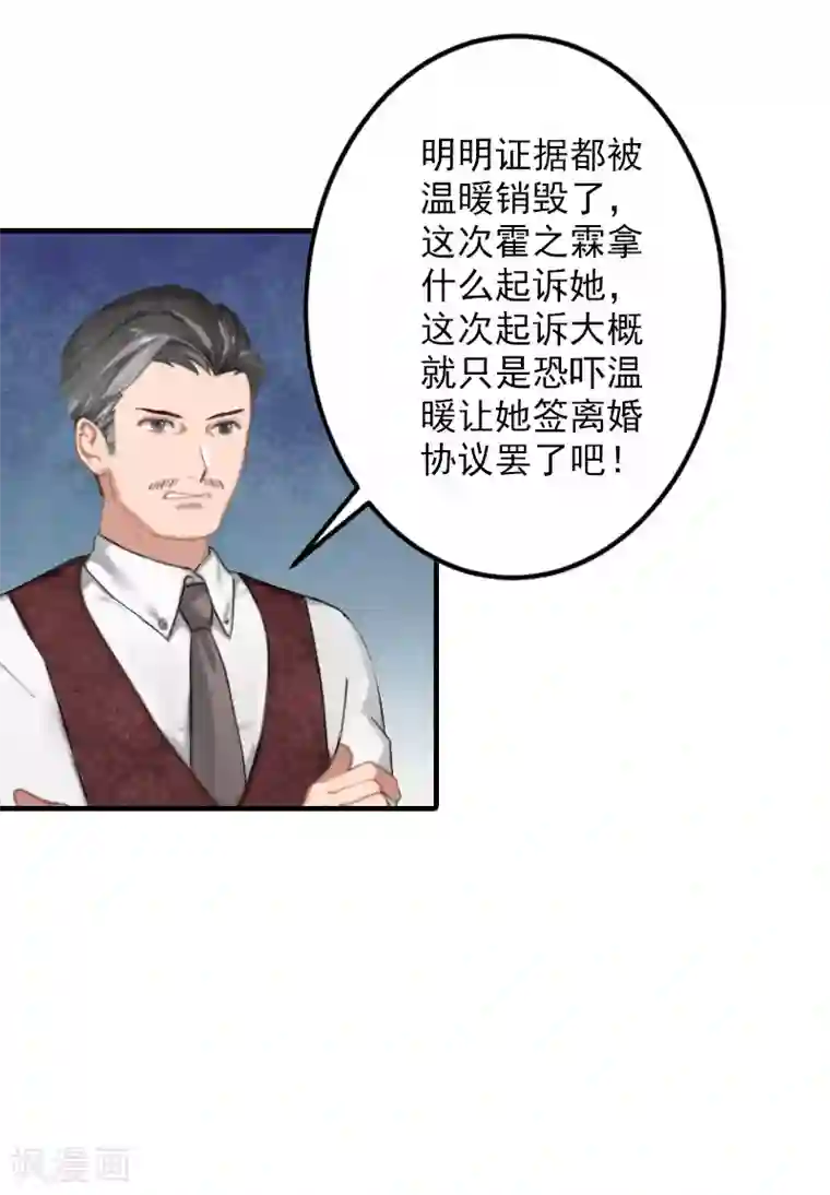 漫漫婚途：霍少的心尖宝贝第23话 开庭