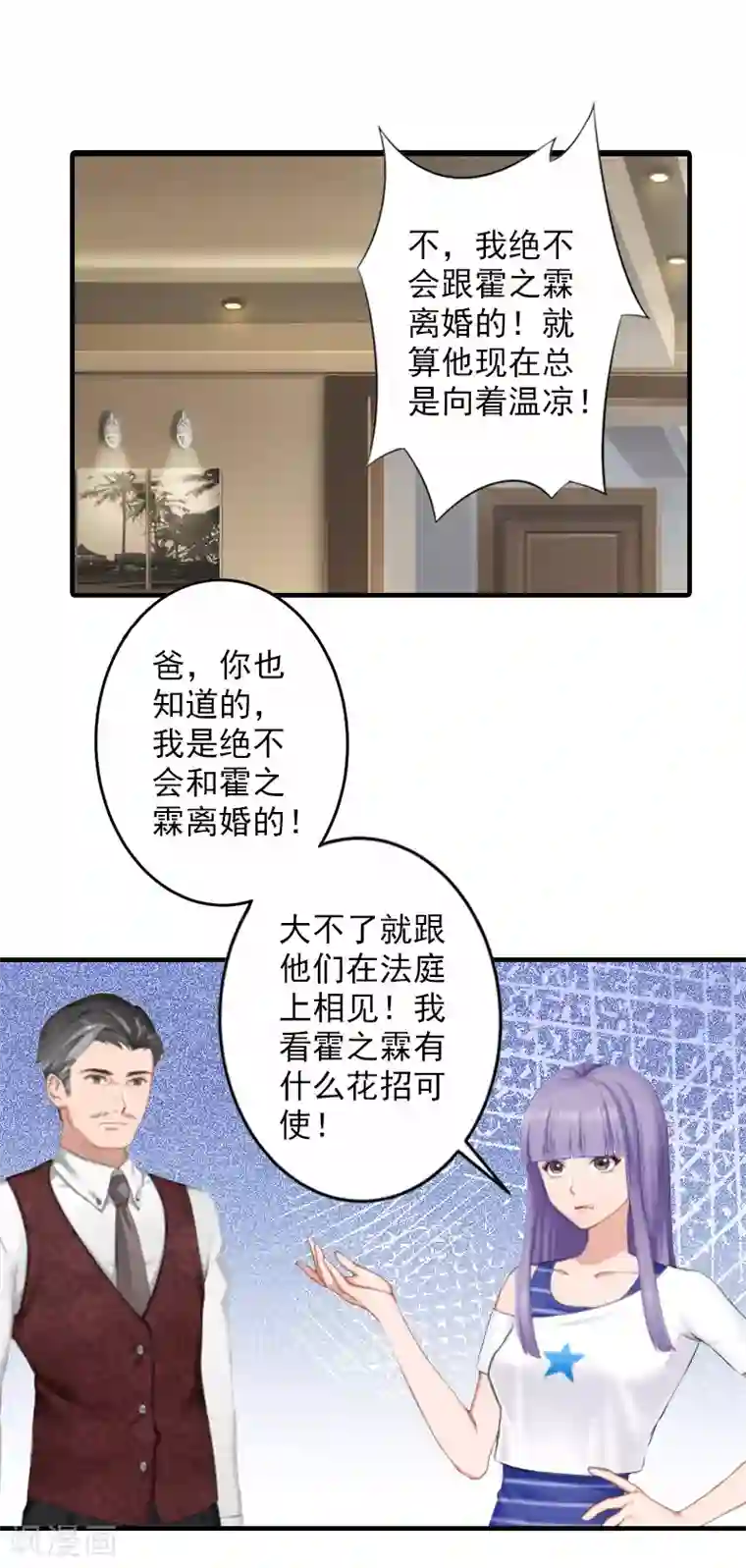 漫漫婚途：霍少的心尖宝贝第23话 开庭