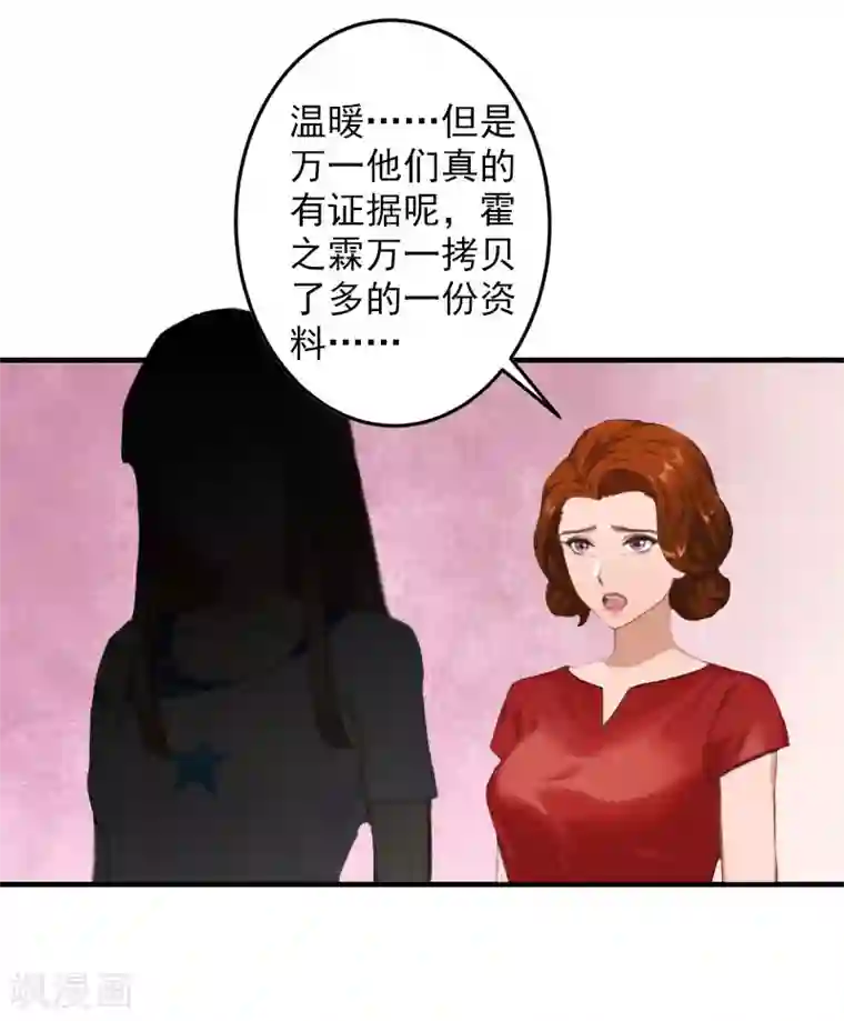 漫漫婚途：霍少的心尖宝贝第23话 开庭