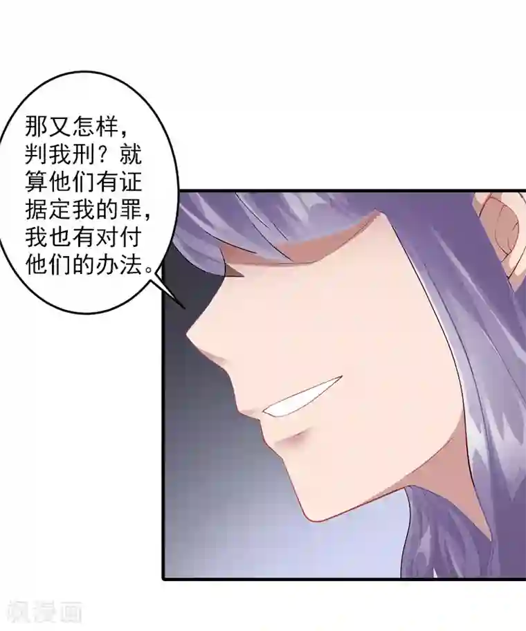 漫漫婚途：霍少的心尖宝贝第23话 开庭