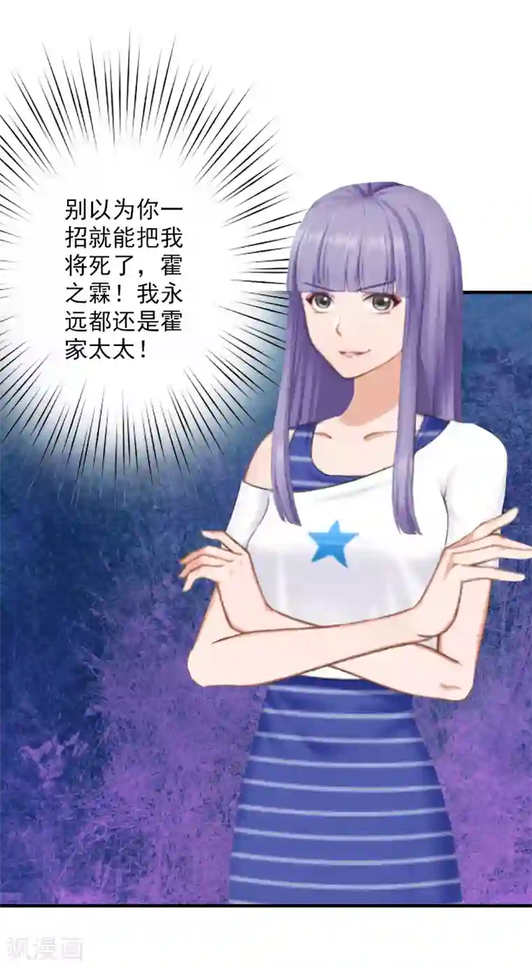 漫漫婚途：霍少的心尖宝贝第23话 开庭