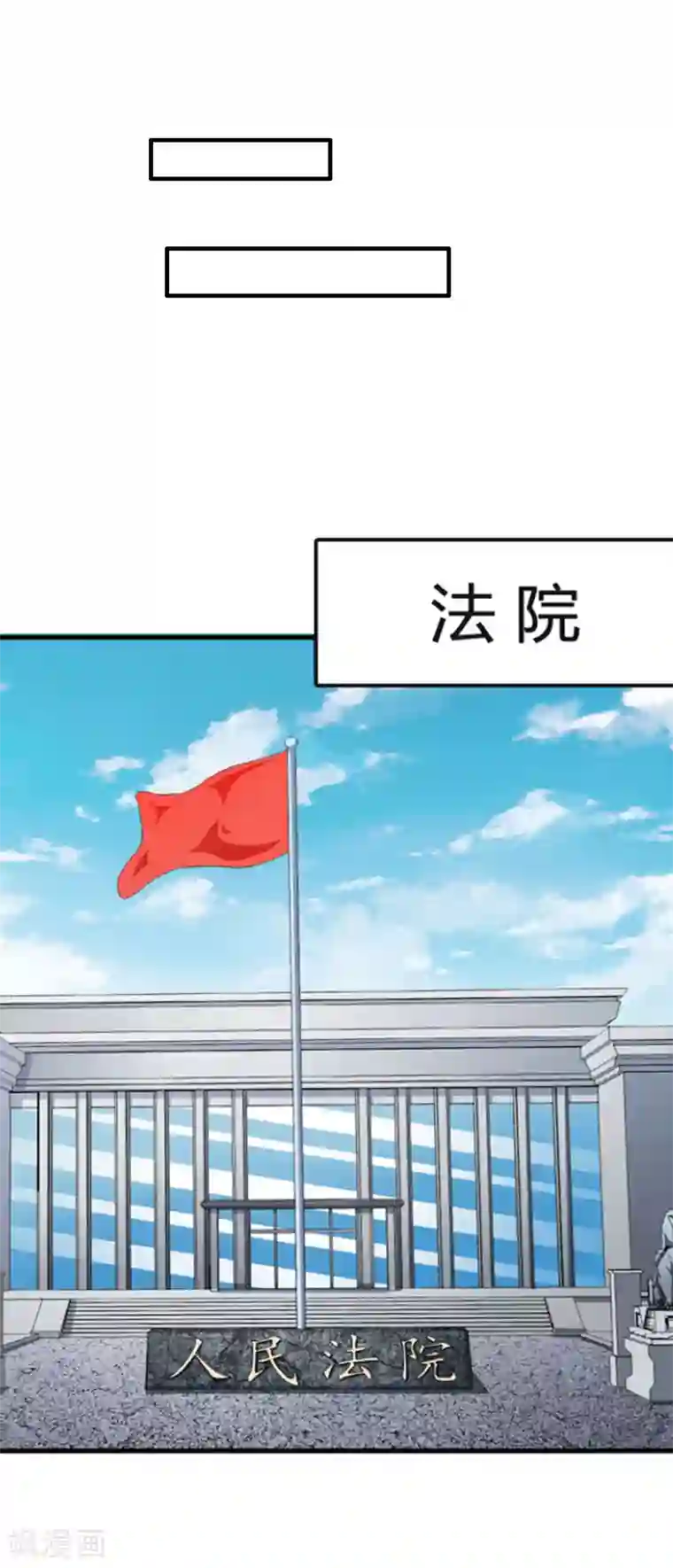 漫漫婚途：霍少的心尖宝贝第23话 开庭