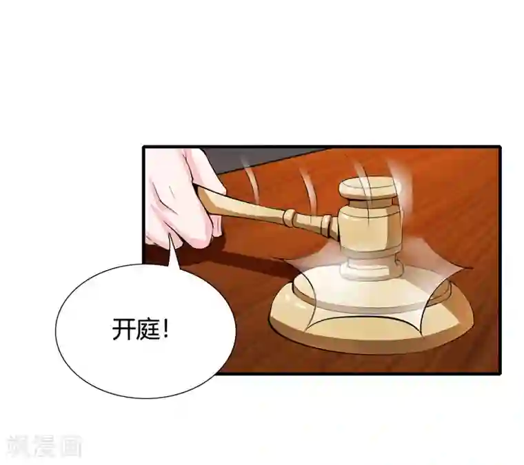 漫漫婚途：霍少的心尖宝贝第23话 开庭