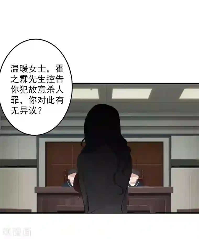 漫漫婚途：霍少的心尖宝贝第23话 开庭