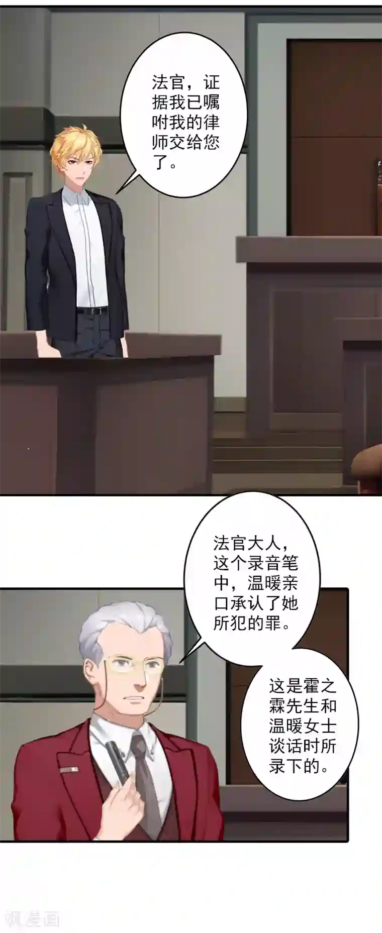 漫漫婚途：霍少的心尖宝贝第23话 开庭