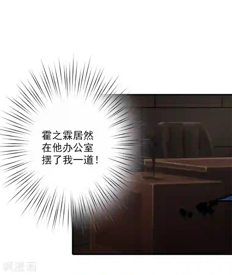 漫漫婚途：霍少的心尖宝贝第23话 开庭