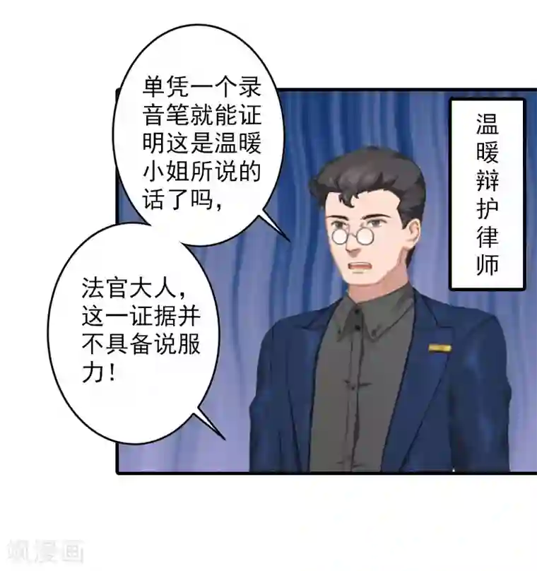 漫漫婚途：霍少的心尖宝贝第23话 开庭