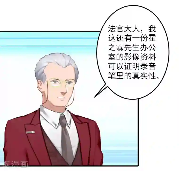 漫漫婚途：霍少的心尖宝贝第23话 开庭