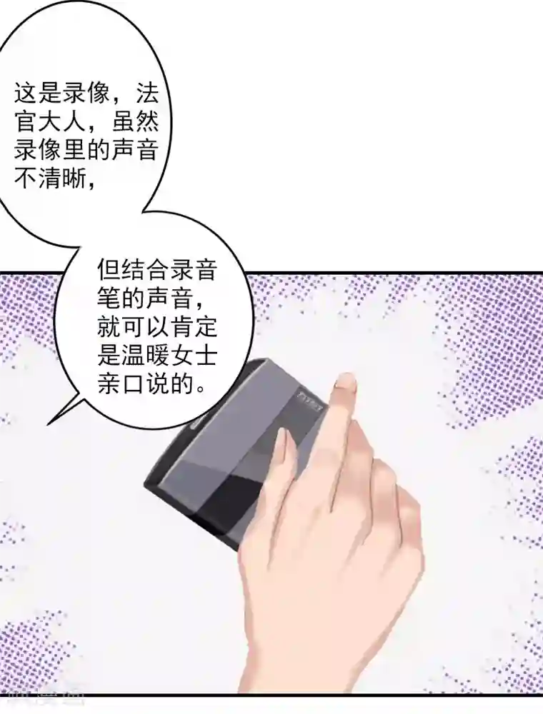 漫漫婚途：霍少的心尖宝贝第23话 开庭