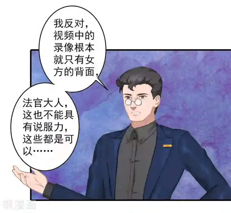 漫漫婚途：霍少的心尖宝贝第23话 开庭