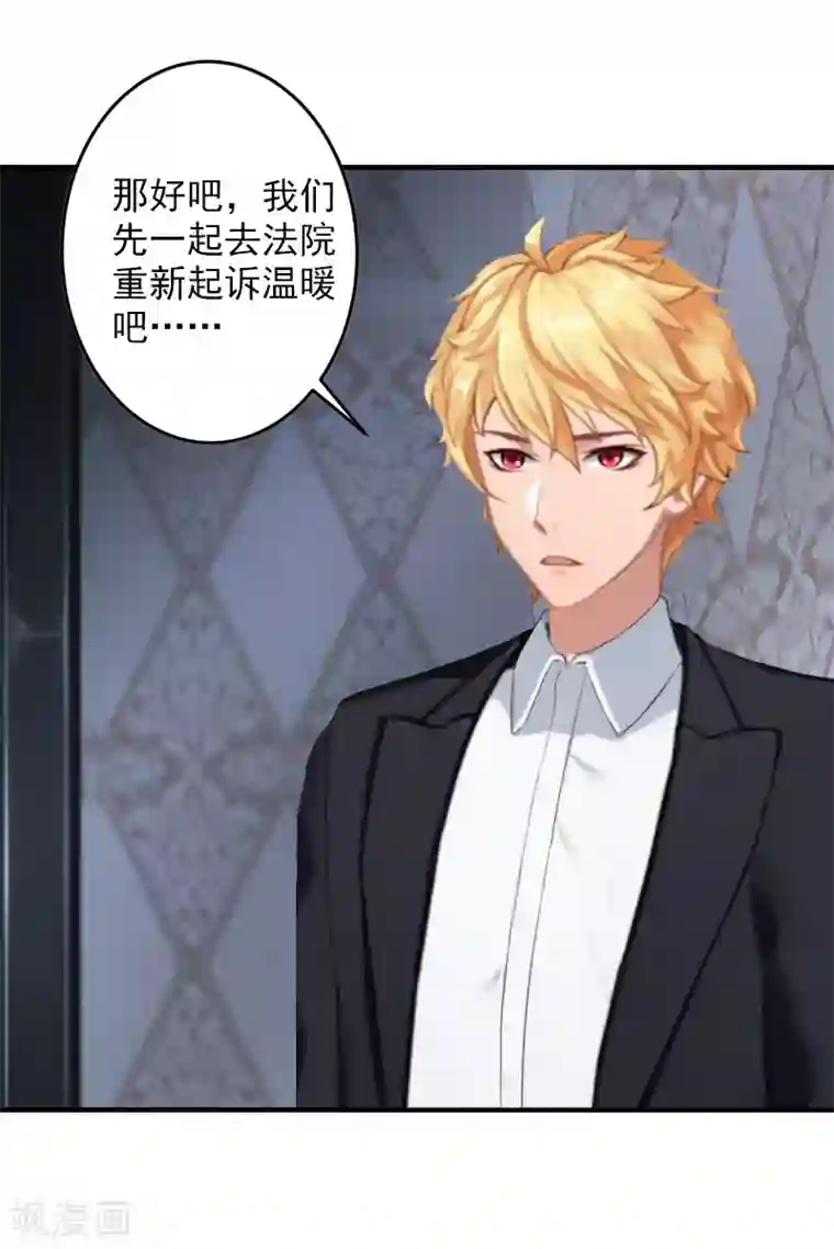 漫漫婚途：霍少的心尖宝贝第23话 开庭