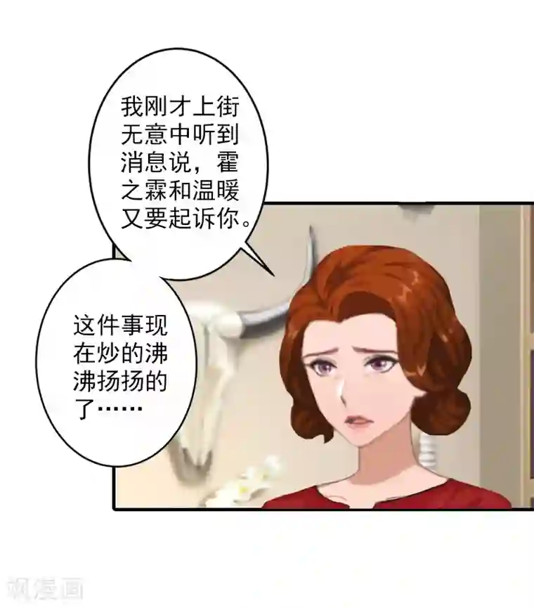 漫漫婚途：霍少的心尖宝贝第23话 开庭