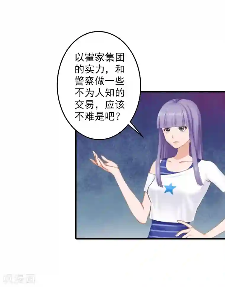 漫漫婚途：霍少的心尖宝贝第24话 择日再审