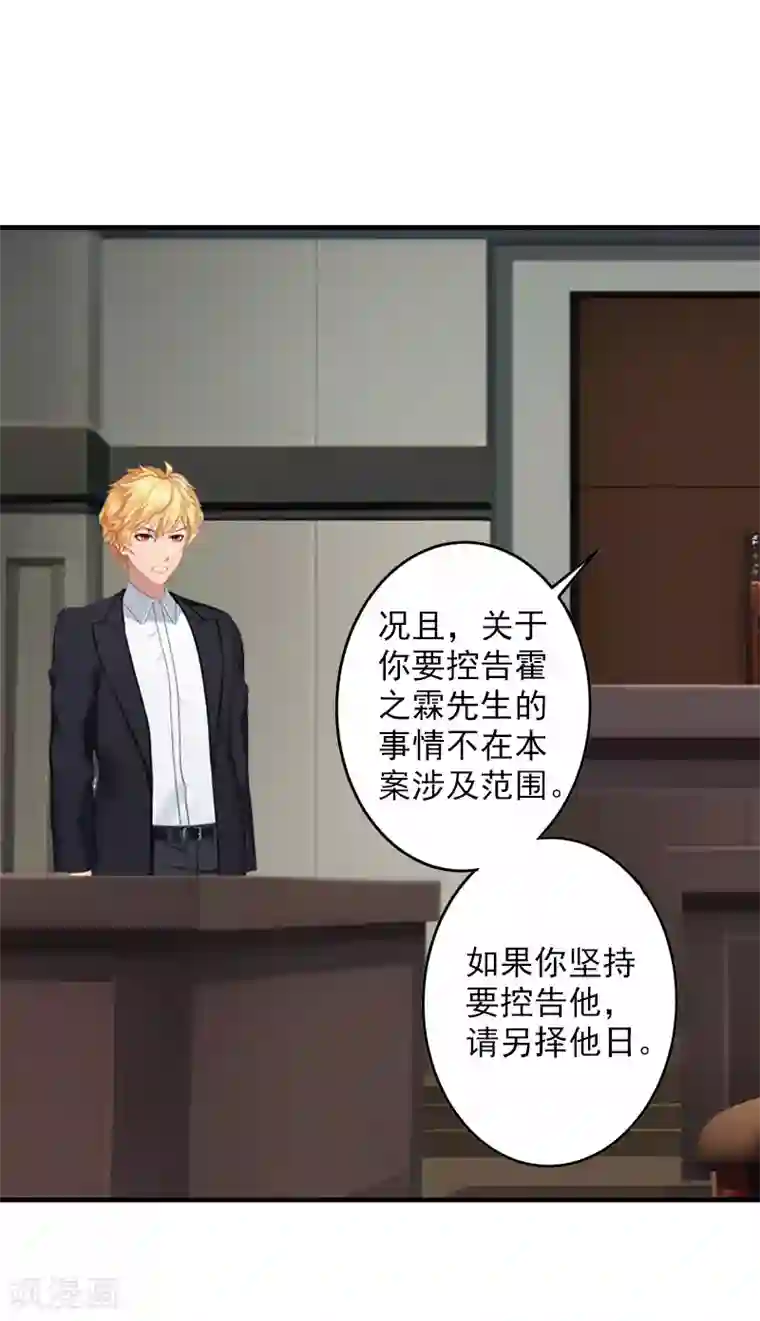 漫漫婚途：霍少的心尖宝贝第24话 择日再审