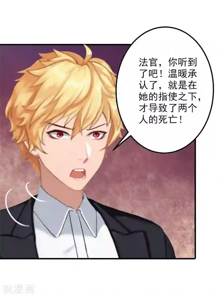 漫漫婚途：霍少的心尖宝贝第24话 择日再审