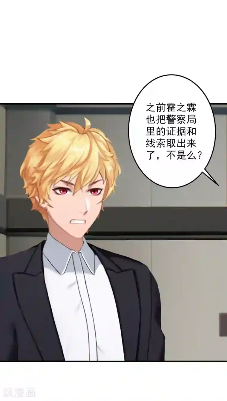 漫漫婚途：霍少的心尖宝贝第24话 择日再审