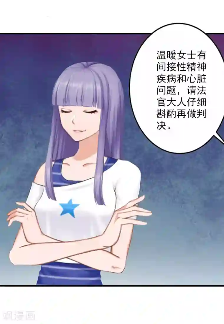 漫漫婚途：霍少的心尖宝贝第24话 择日再审