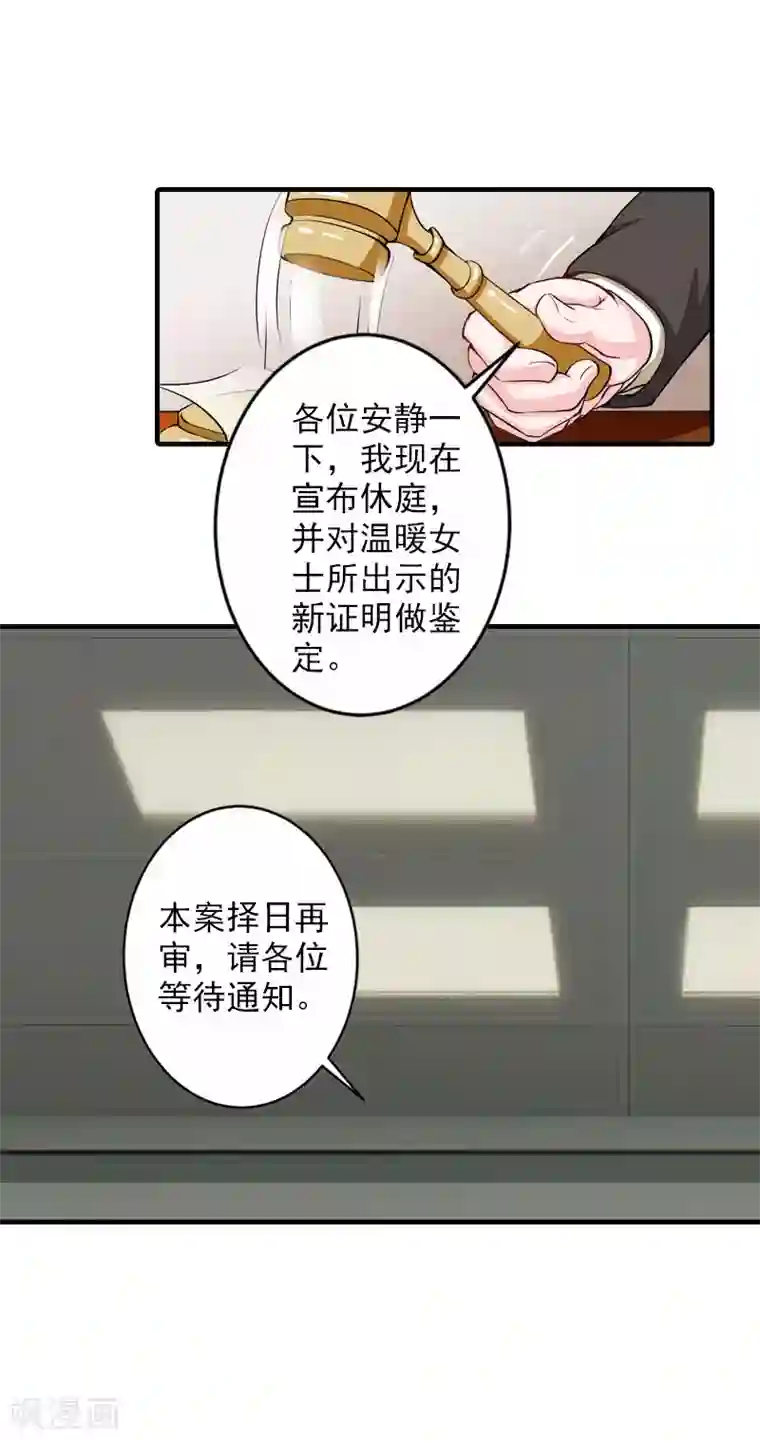 漫漫婚途：霍少的心尖宝贝第24话 择日再审