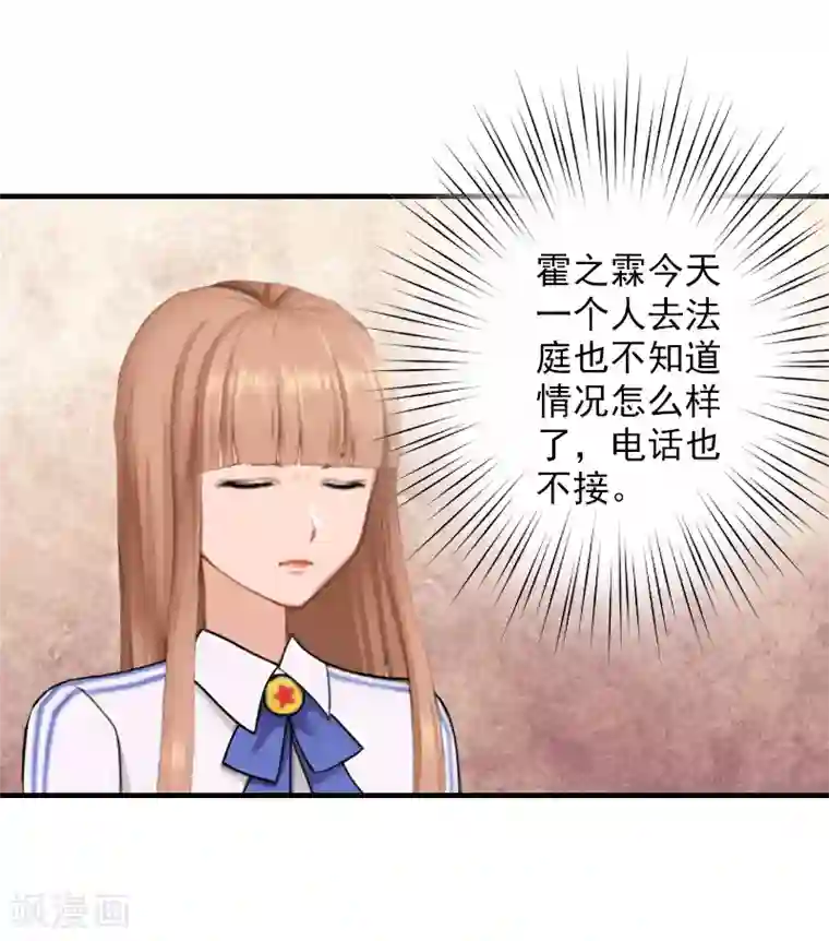 漫漫婚途：霍少的心尖宝贝第24话 择日再审