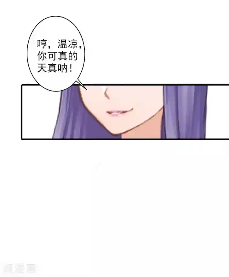 漫漫婚途：霍少的心尖宝贝第24话 择日再审