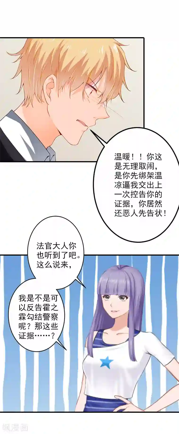 漫漫婚途：霍少的心尖宝贝第24话 择日再审