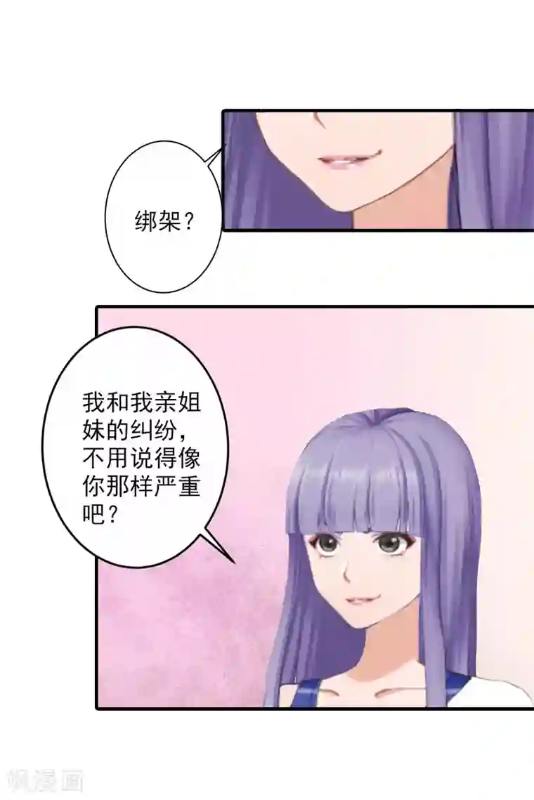 漫漫婚途：霍少的心尖宝贝第24话 择日再审