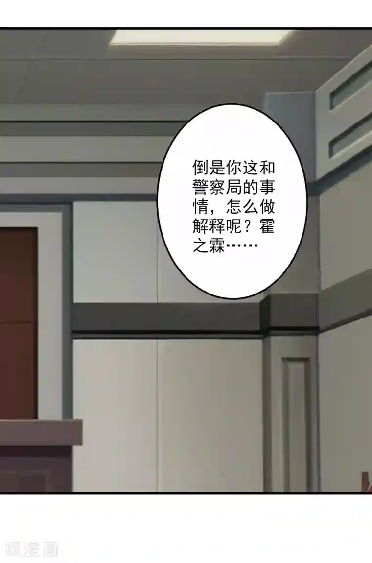 漫漫婚途：霍少的心尖宝贝第24话 择日再审