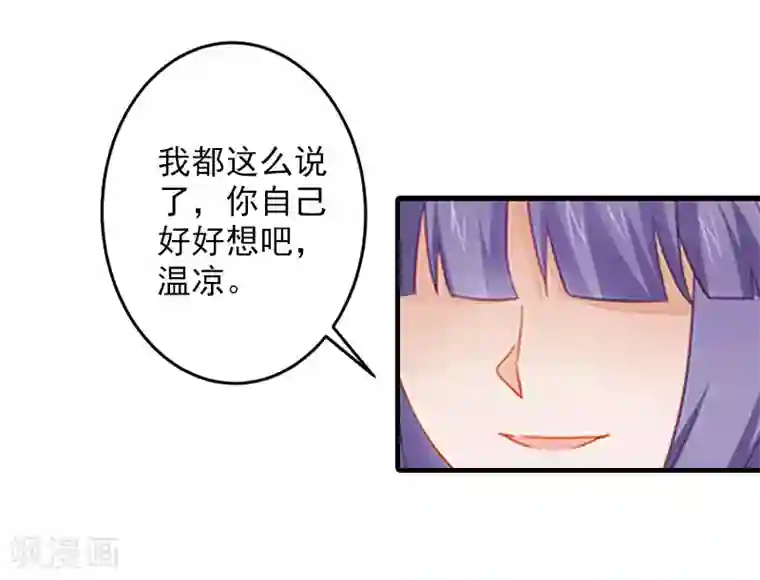 漫漫婚途：霍少的心尖宝贝第25话 我们还没输！