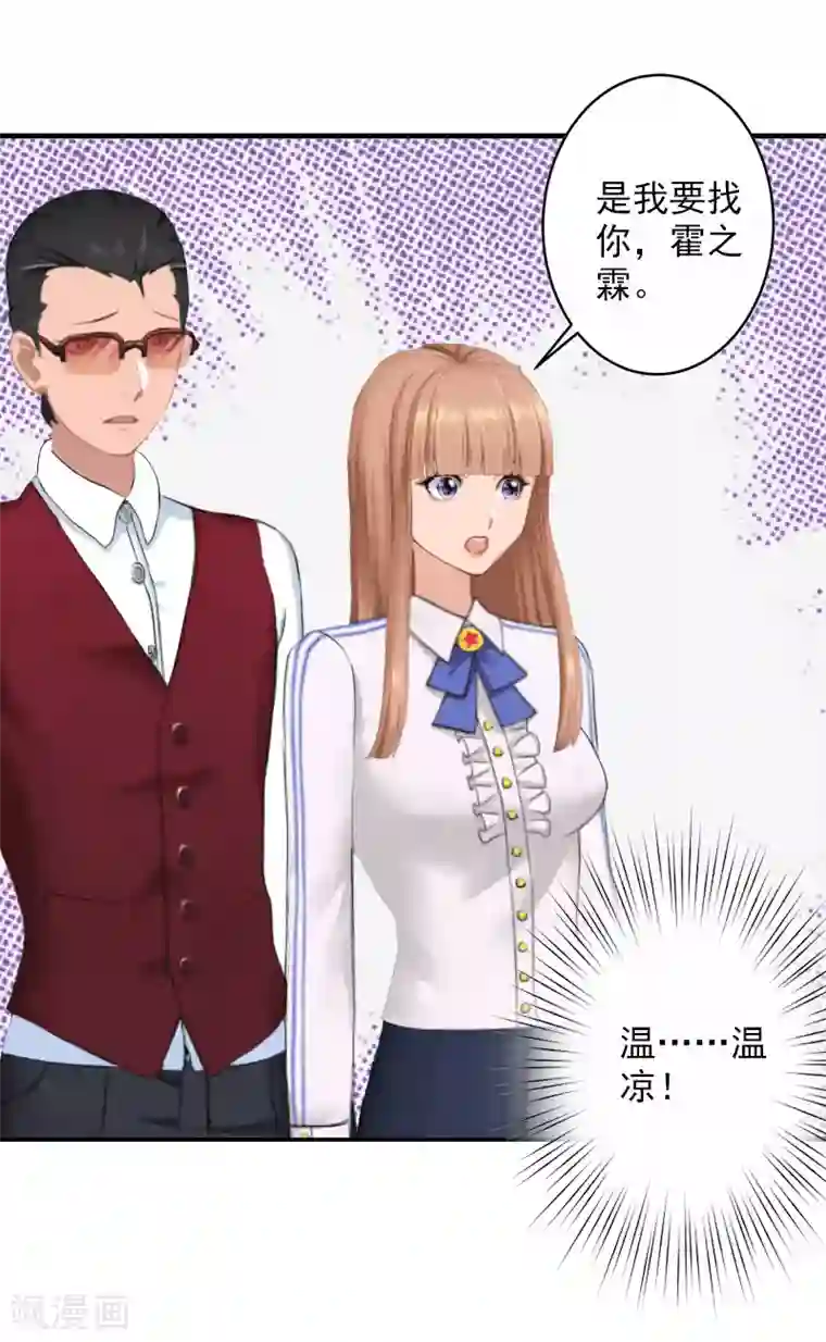 漫漫婚途：霍少的心尖宝贝第25话 我们还没输！