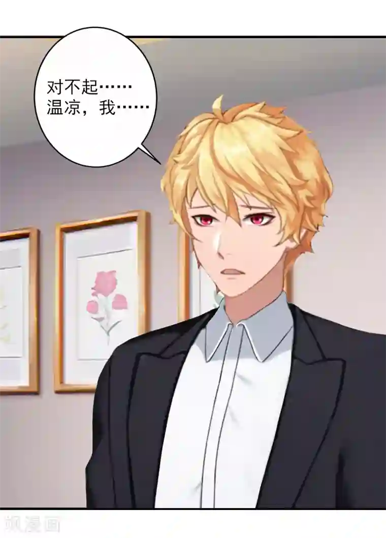 漫漫婚途：霍少的心尖宝贝第25话 我们还没输！
