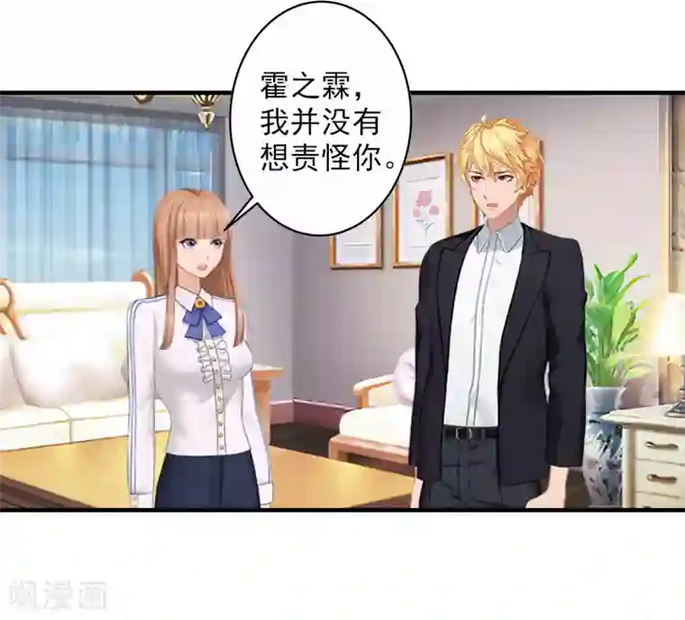 漫漫婚途：霍少的心尖宝贝第25话 我们还没输！