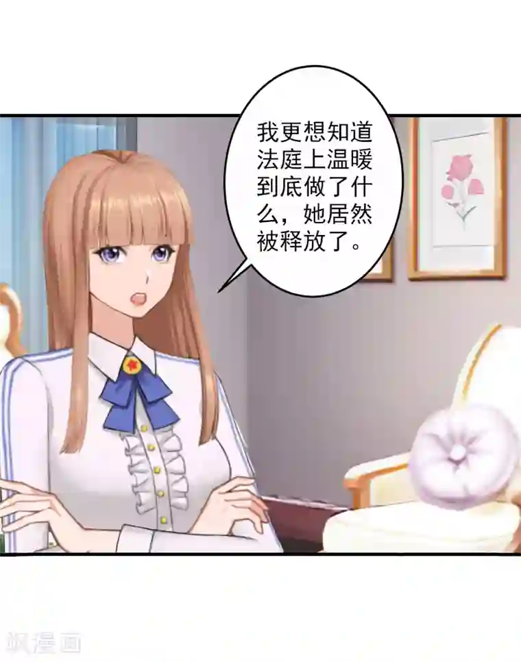 漫漫婚途：霍少的心尖宝贝第25话 我们还没输！