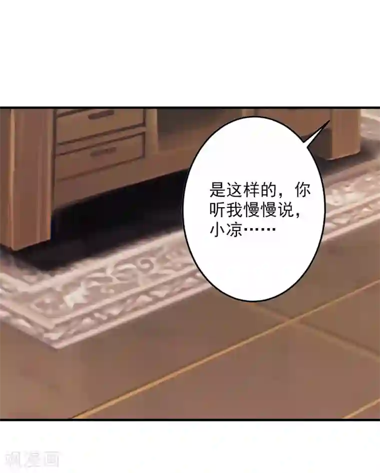 漫漫婚途：霍少的心尖宝贝第25话 我们还没输！