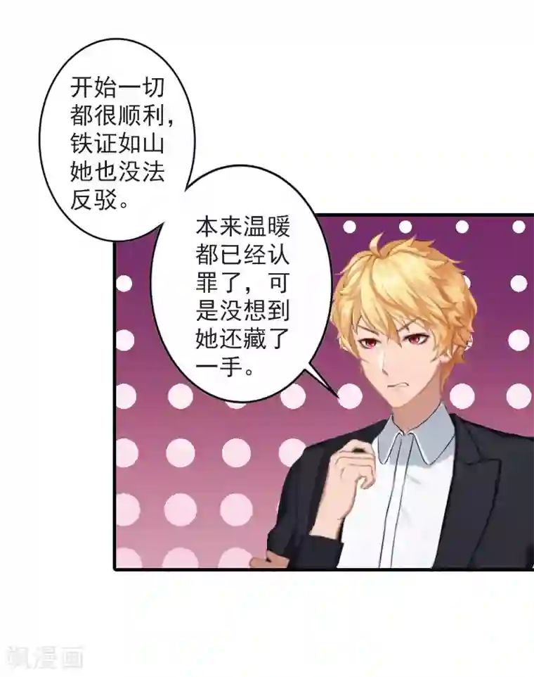 漫漫婚途：霍少的心尖宝贝第25话 我们还没输！