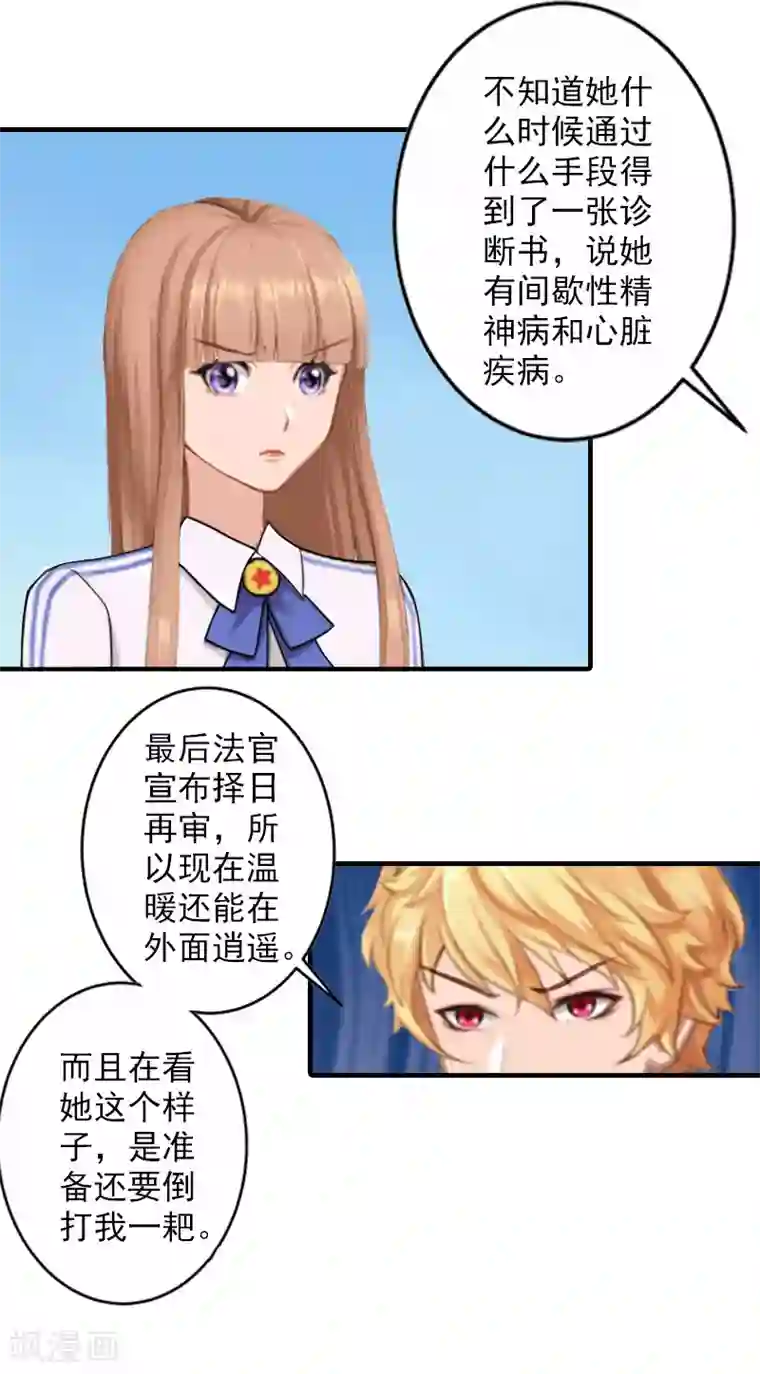 漫漫婚途：霍少的心尖宝贝第25话 我们还没输！