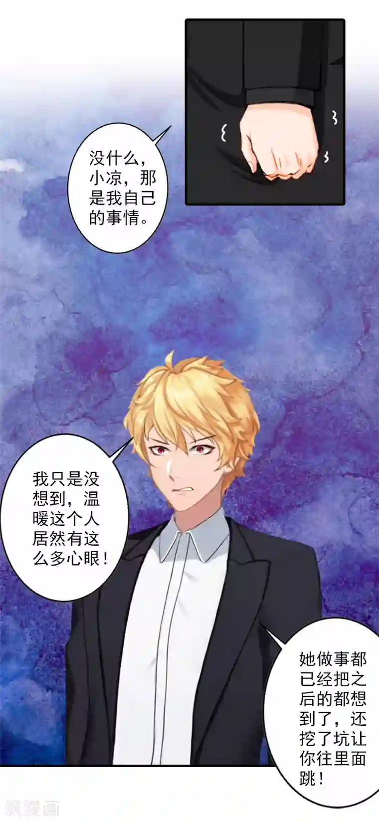 漫漫婚途：霍少的心尖宝贝第25话 我们还没输！